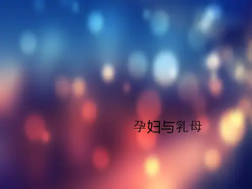 孕妇与乳母