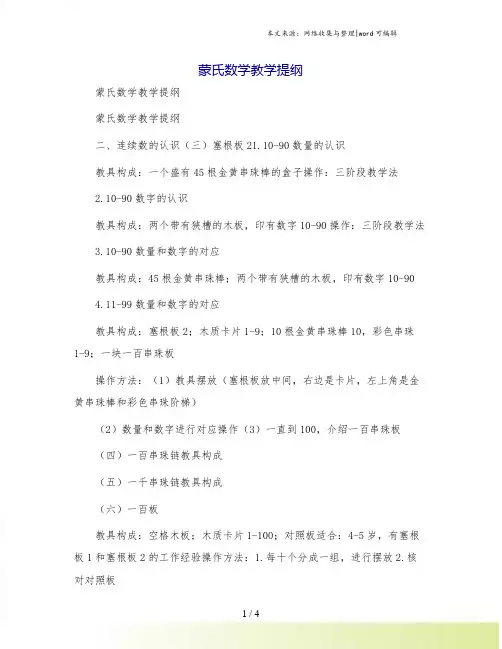 蒙氏数学教学提纲