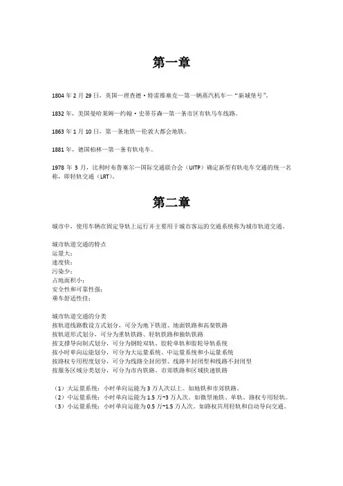 城轨概论重点WORD版