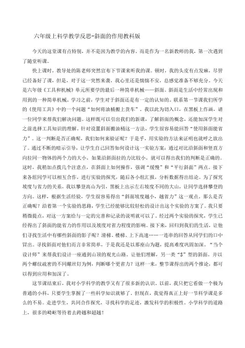 六年级上册科学教学反思-斜面的作用教科版