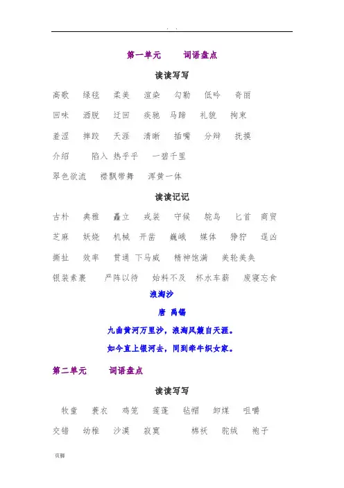人教版语文五年级(下册)词语盘点和日积月累