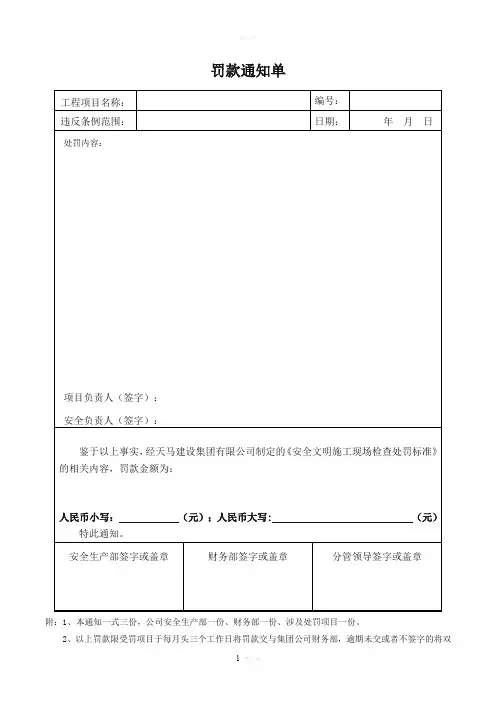 工程罚款通知单模版