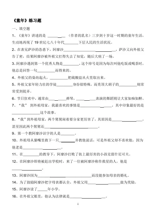 《童年》练习题(含答案)总结