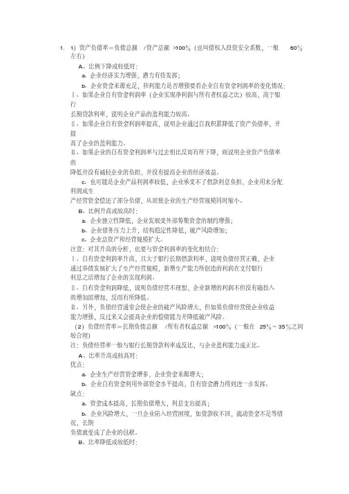 新版负债结构分析-新版-精选.pdf
