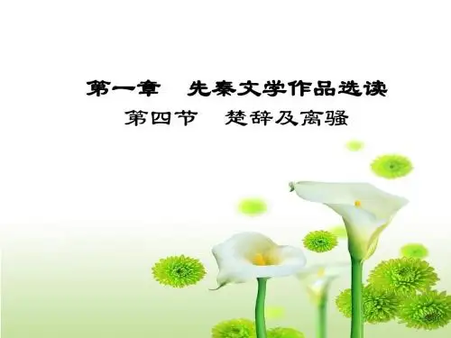 楚辞及离骚一种