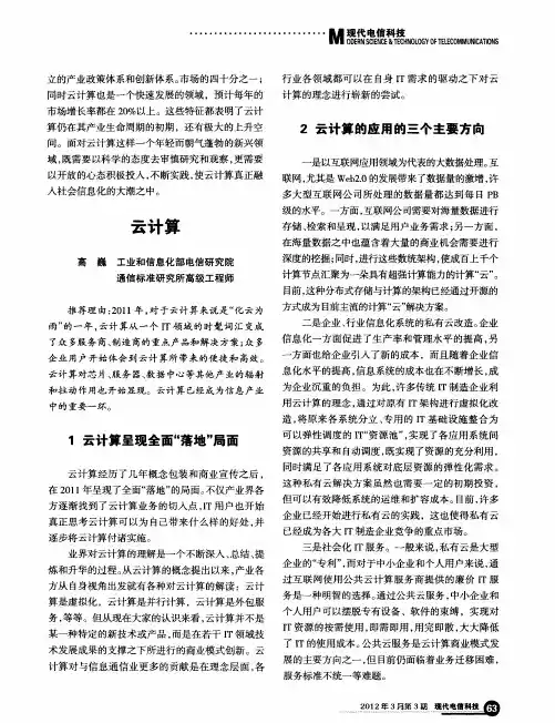 云计算压计异