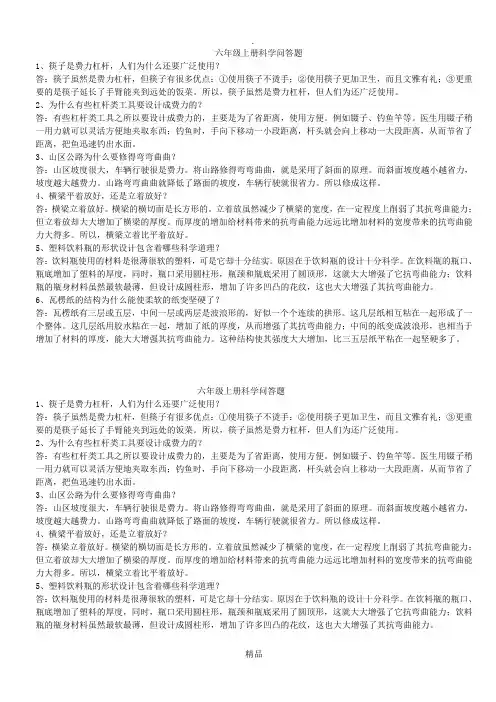 六年级上册科学问答题