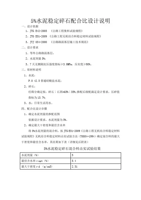 水稳设计配合比