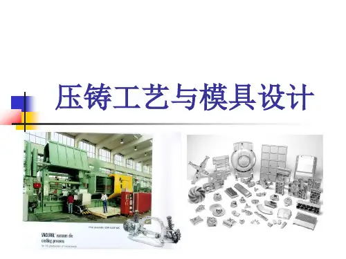 压铸工艺与模具设计 第3章 压铸件设计(第2次课)