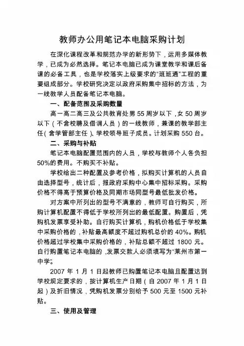 关于申请购置笔记本电脑的请示报告