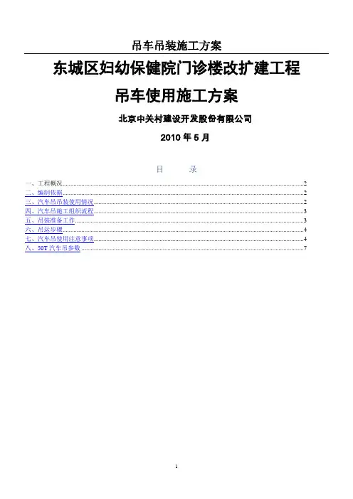 50T汽车吊吊装施工方案(2)