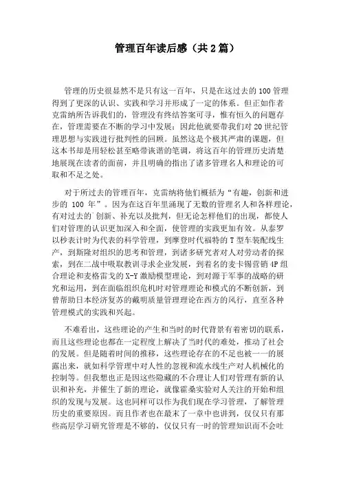 管理百年读后感(共2篇)