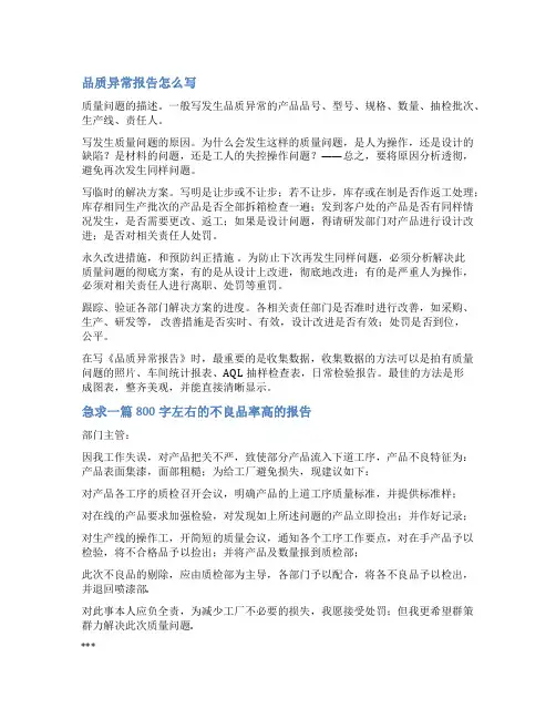 产品质量不良报告范文
