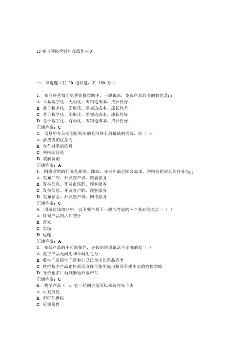 电子科大15春《网络营销》在线作业3答案