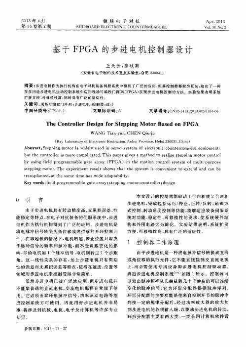 基于FPGA的步进电机控制器设计