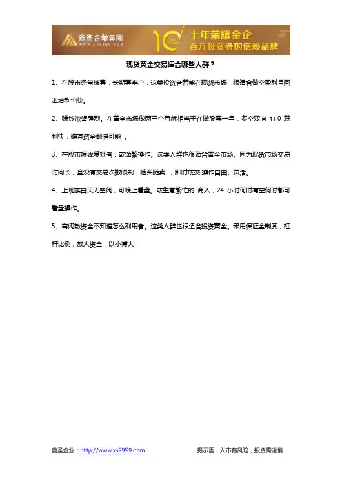 现货黄金交易适合哪些人群