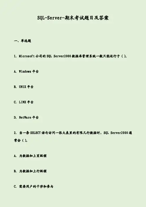 SQL-Server-期末考试题目及答案