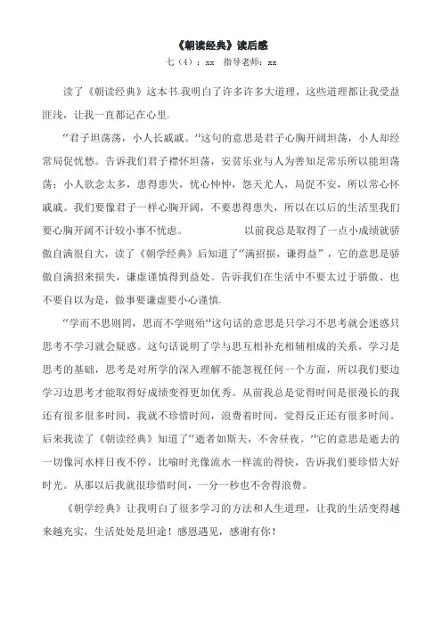 《朝读经典》读后感1