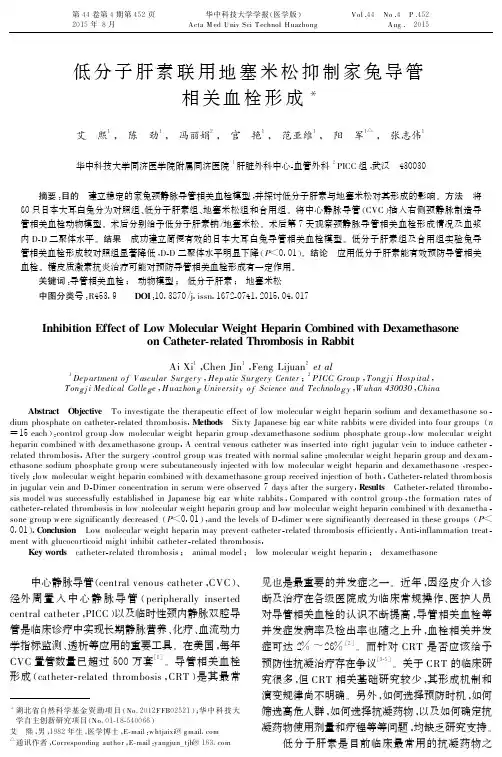 地塞米松抑制家兔导管相关血栓形成