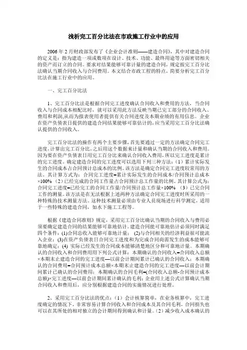 浅析完工百分比法在市政施工行业中的应用
