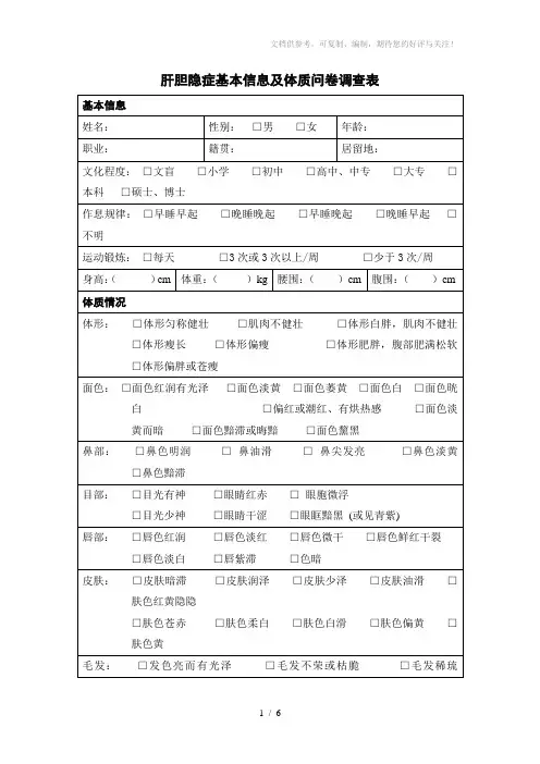 肝胆隐症问卷及A型性格问卷
