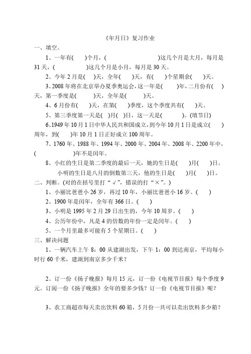 小学三年级数学《年月日》复习作业