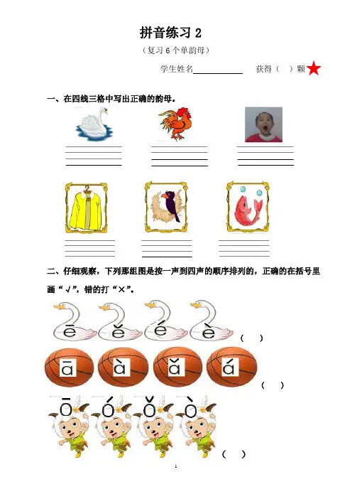 拼音练习2——复习单韵母aoeiuv练习