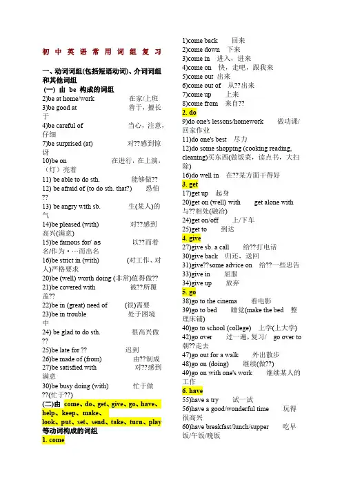 初中英语常用介词短语搭配