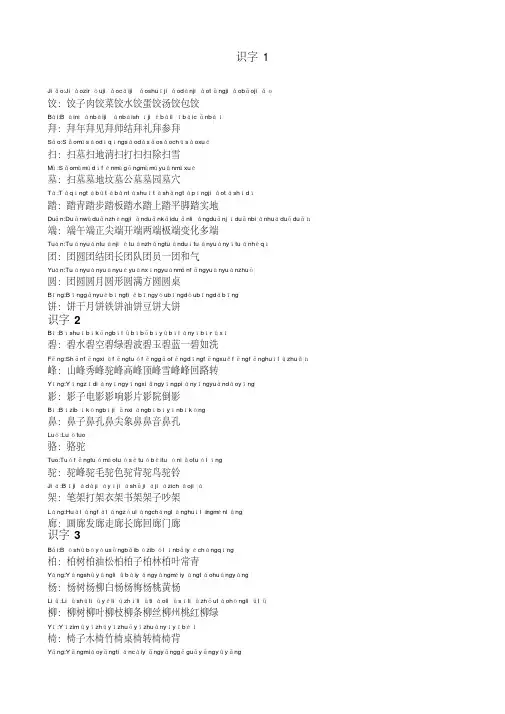 苏教版二年级下册生字表和组词_带拼音