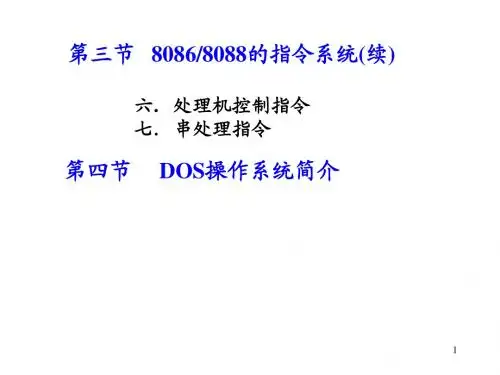 微机原理第四章(5)