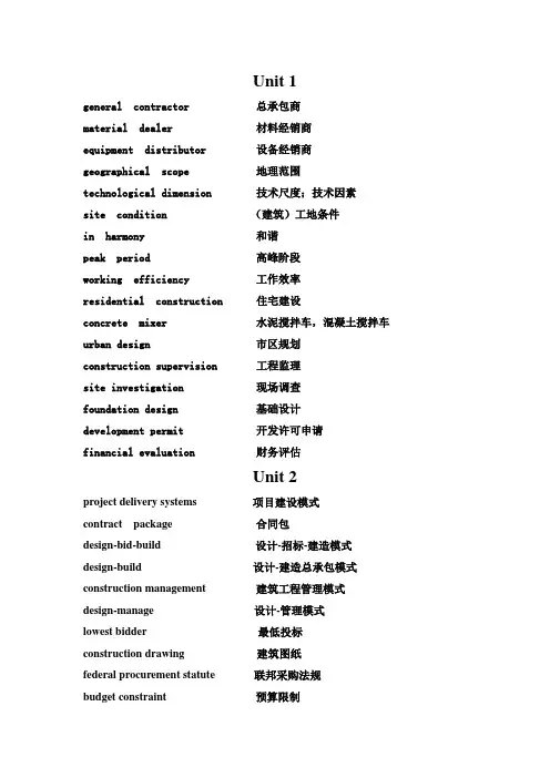 专业英语复习资料