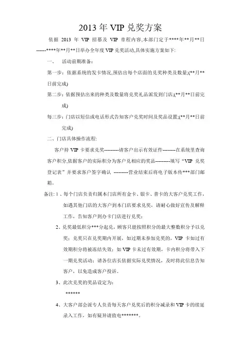 2014年兑奖方案