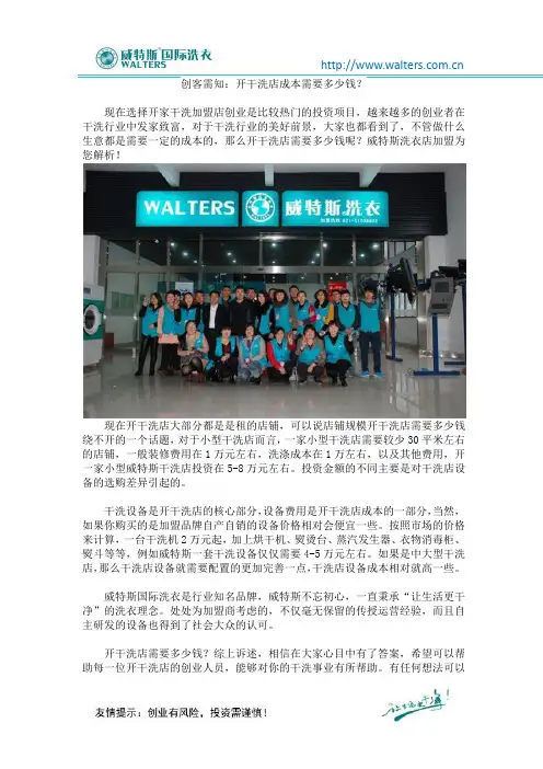 创客需知：开干洗店成本需要多少钱？