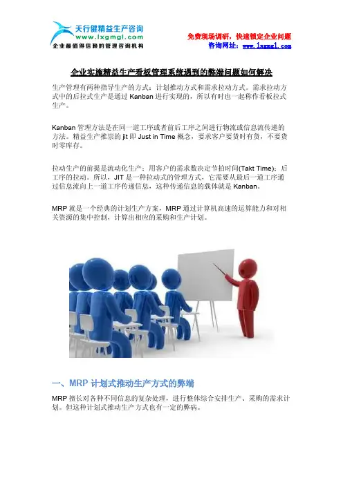 企业实施精益生产看板管理系统遇到的弊端问题如何解决