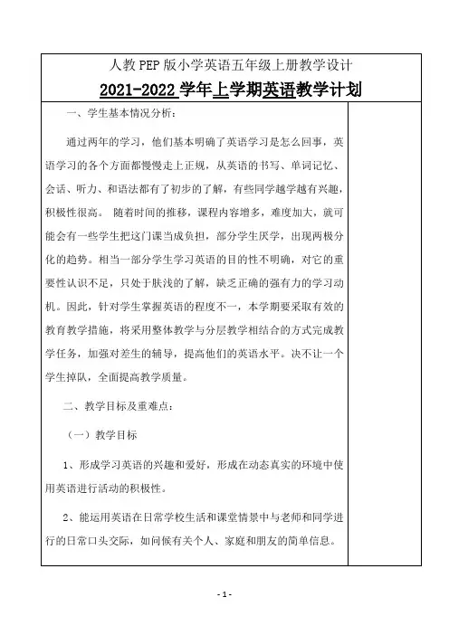 人教PEP版小学英语五年级上册Unit 1 单元教学设计教案