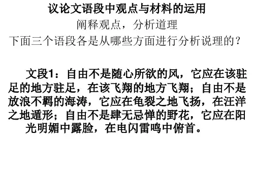 议论文观点与材料
