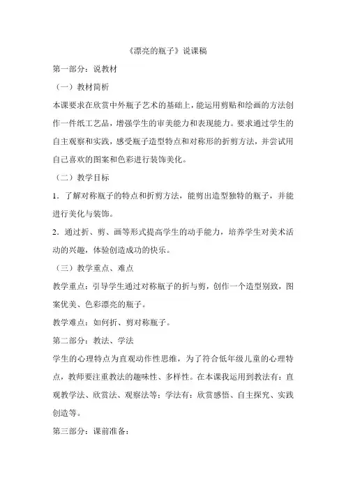 漂亮的瓶子说课shuoke