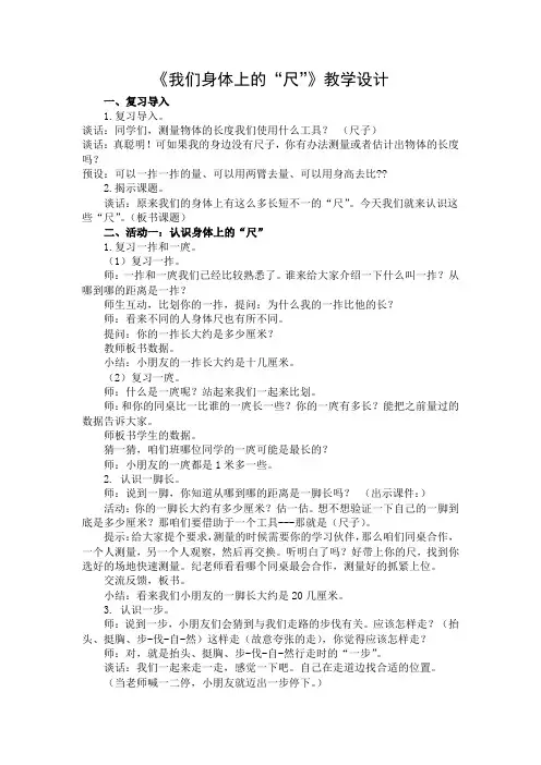 苏教版小学数学二年级上册我们身体上的“尺”