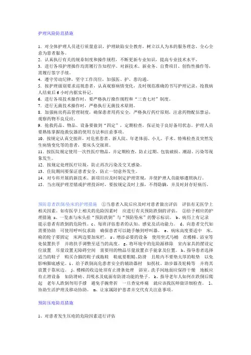 护理风险防范措施