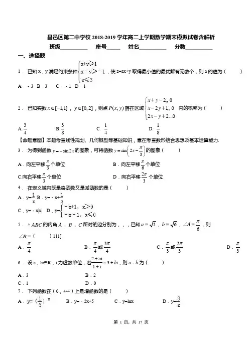 昌邑区第二中学校2018-2019学年高二上学期数学期末模拟试卷含解析