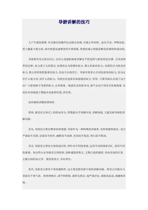 导游讲解的技巧