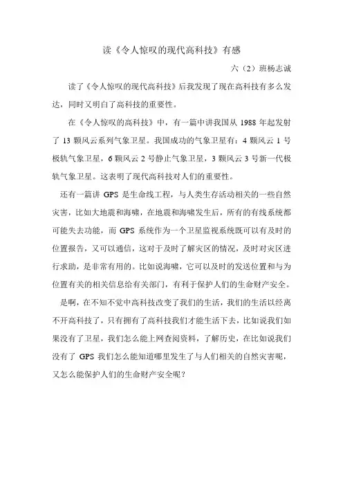 读《令人惊叹的现代高科技》有感
