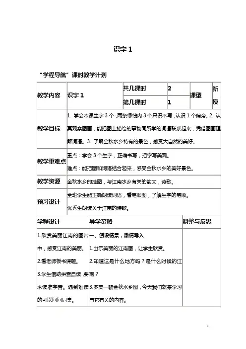 (苏教版)二年级语文上册教案 识字1 4