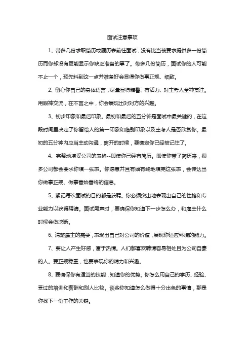 面试注意事项
