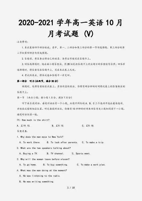 2020-2021学年高一英语10月月考试题 (V)