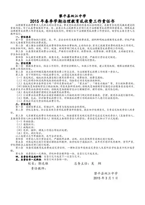 双江中学治理教育乱收费责任书