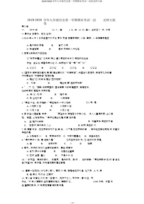 2019-2020学年九年级历史第一学期期末考试试卷北师大版