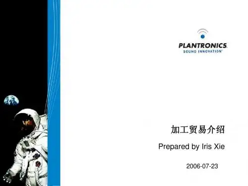 加工贸易介绍