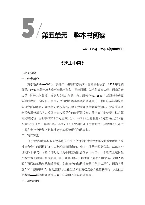 《乡土中国》