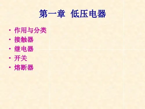 电气控制系统 PPT课件